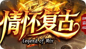 新开传奇sf发布站