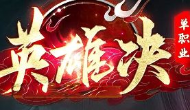新开传奇网站
